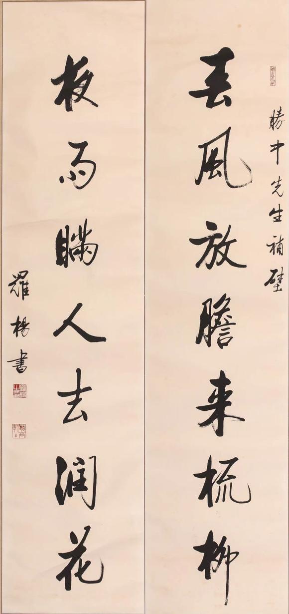 罗杨现代书法对联