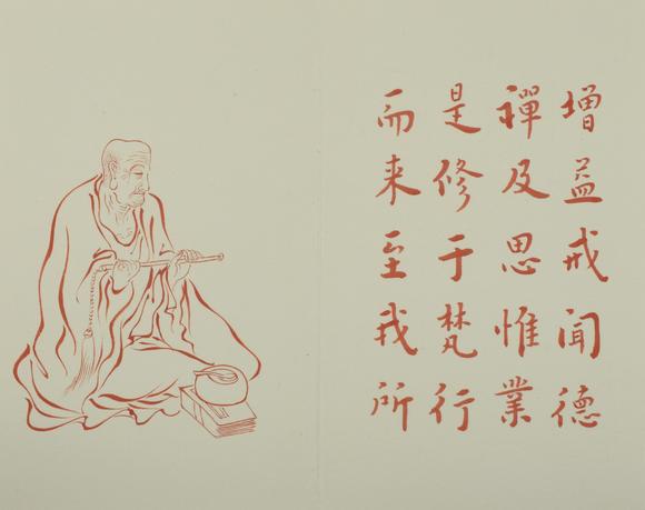 弘一法师罗汉册