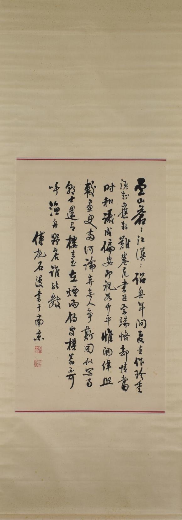 傅抱石书法