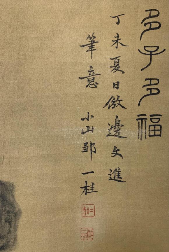 东京国际邹一桂 多子多福(文物商店旧藏,带火漆)