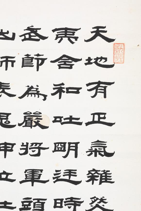 聚寶競売王垿(1857-1933) 隸書