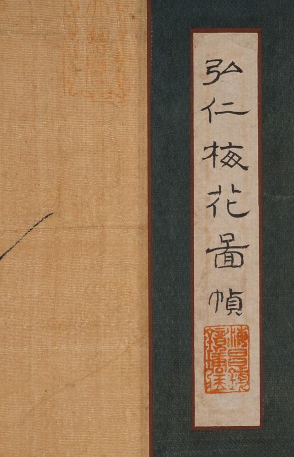 弘仁梅花图老绢绫裱镜心