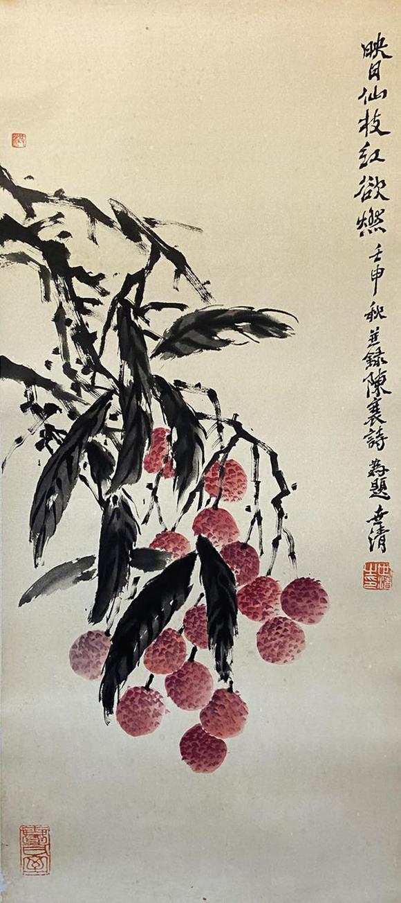 洪世清 荔枝高清大图_易拍全球东京国际东瀛拾珍—名家雅集书画专场拍