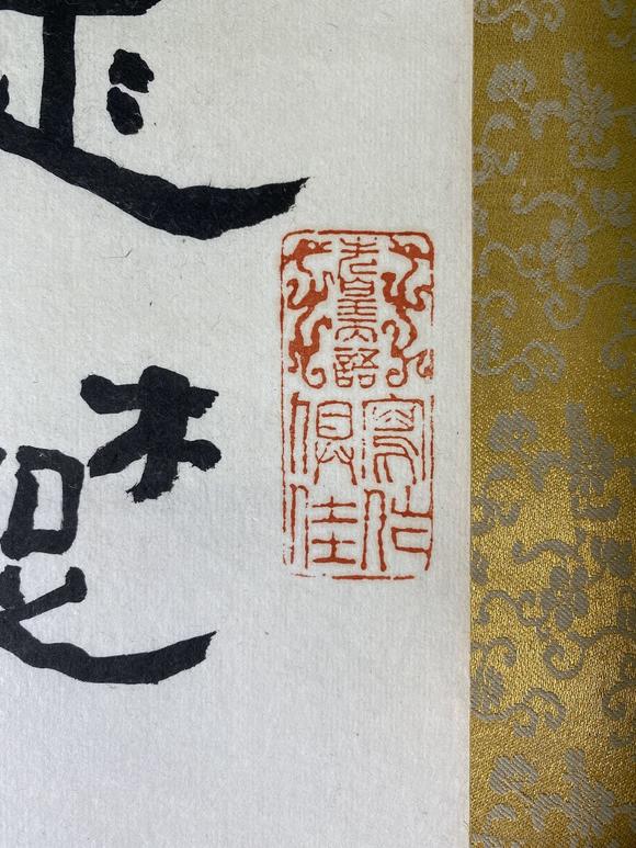 京畿美術競賣俞樾(清)(1821-1907) 隸書