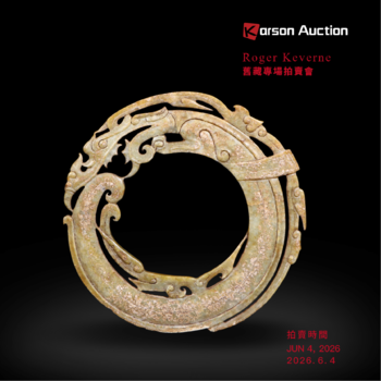 KARSON AUCTIONRoger Keverne舊藏專場(chǎng)拍賣會(huì)