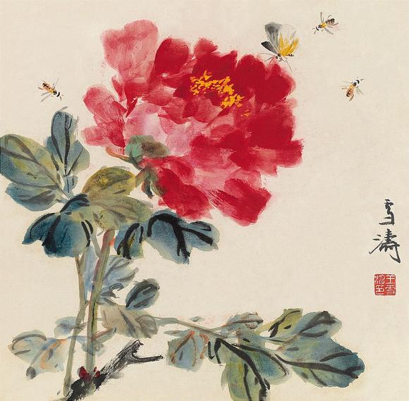 王雪涛(1903