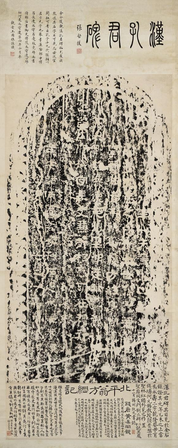 佚名anonymous汉孔君碑拓本