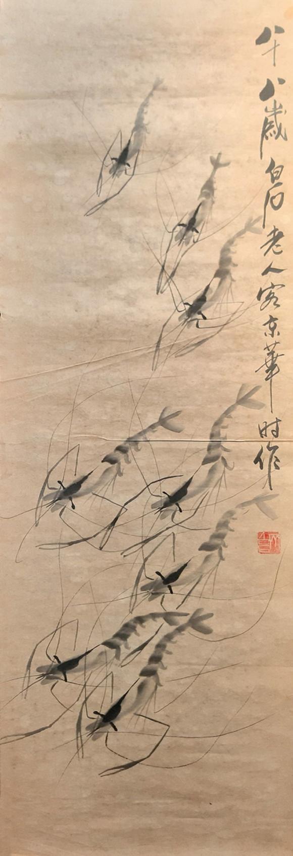 书画艺拍齐白石 墨虾