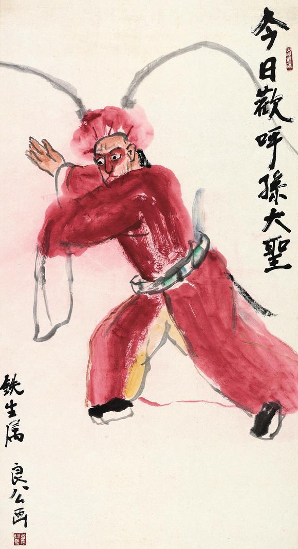 浙江南北关良(1900-1986)今日欢呼孙大圣