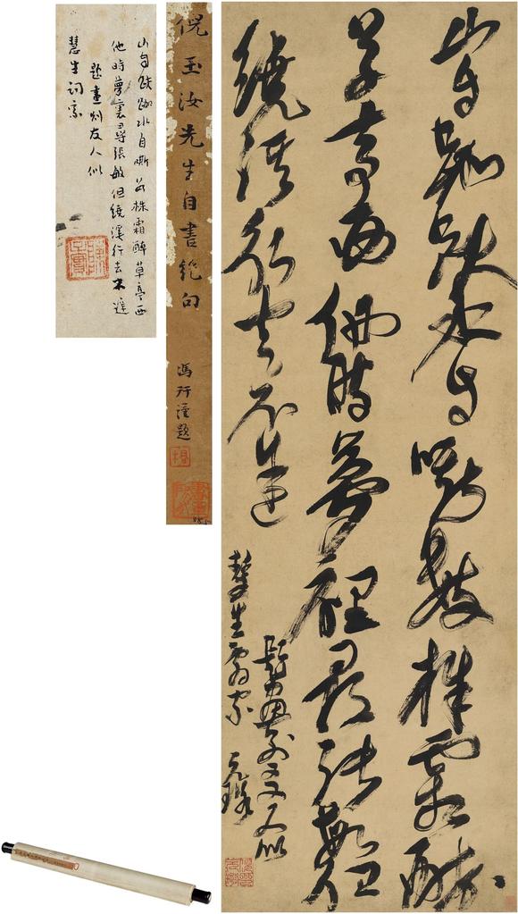 倪元璐15931644早年草书