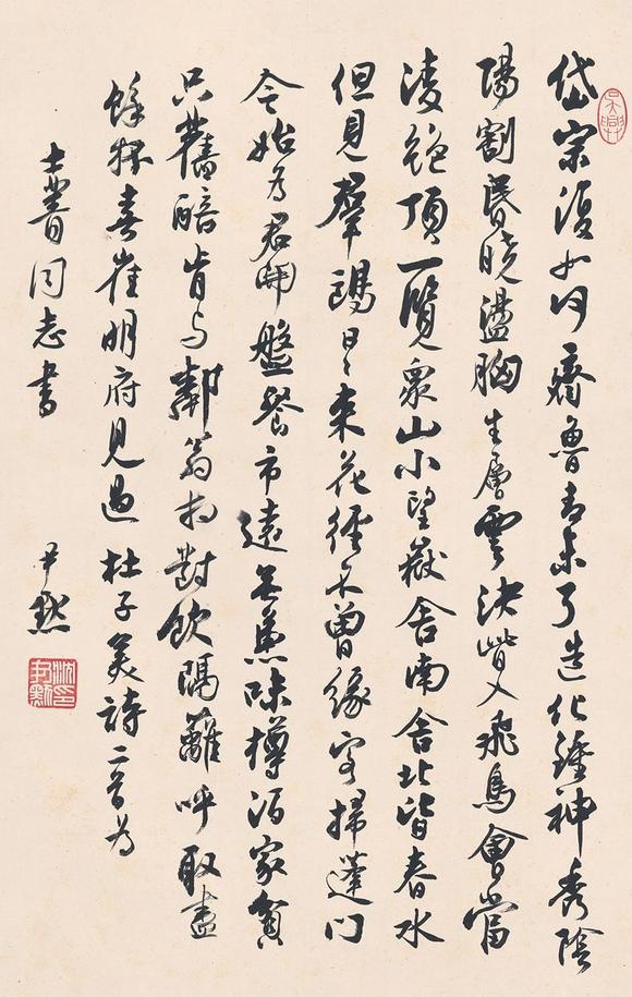 沈尹默18831971行書杜甫詩二首