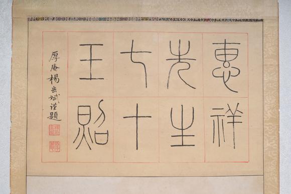 苏六朋惠祥先生小像杨岳斌题诗堂曾国荃等题