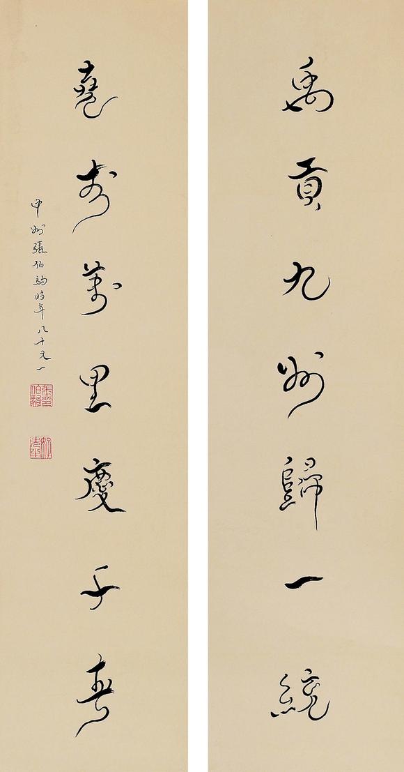 张伯驹七言行书对联