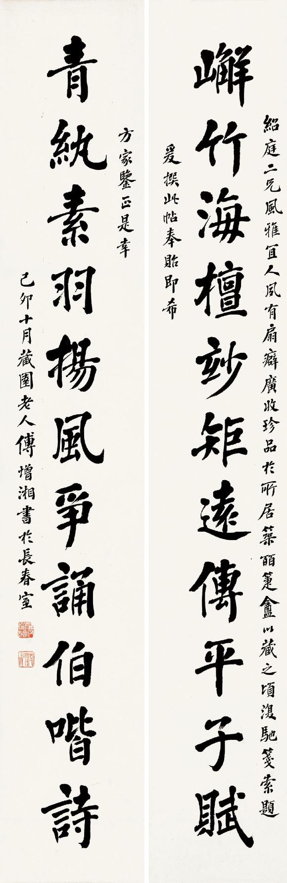 傅增湘18721949楷书十一言联