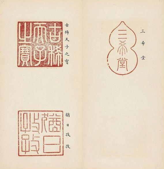 清乾隆御制碧玉三希堂葫芦形宝玺