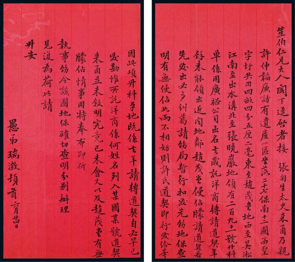 瑞澂致商笙伯信札1通2页