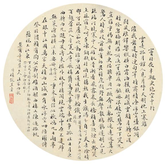 杨锐18571898楷书自作诗