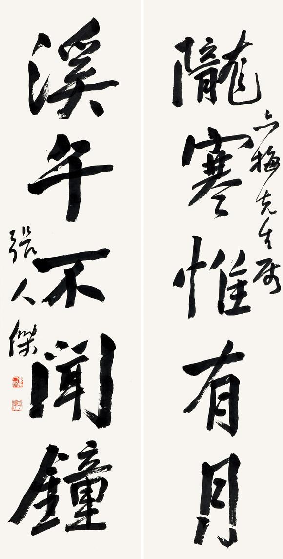 张静江书法图片