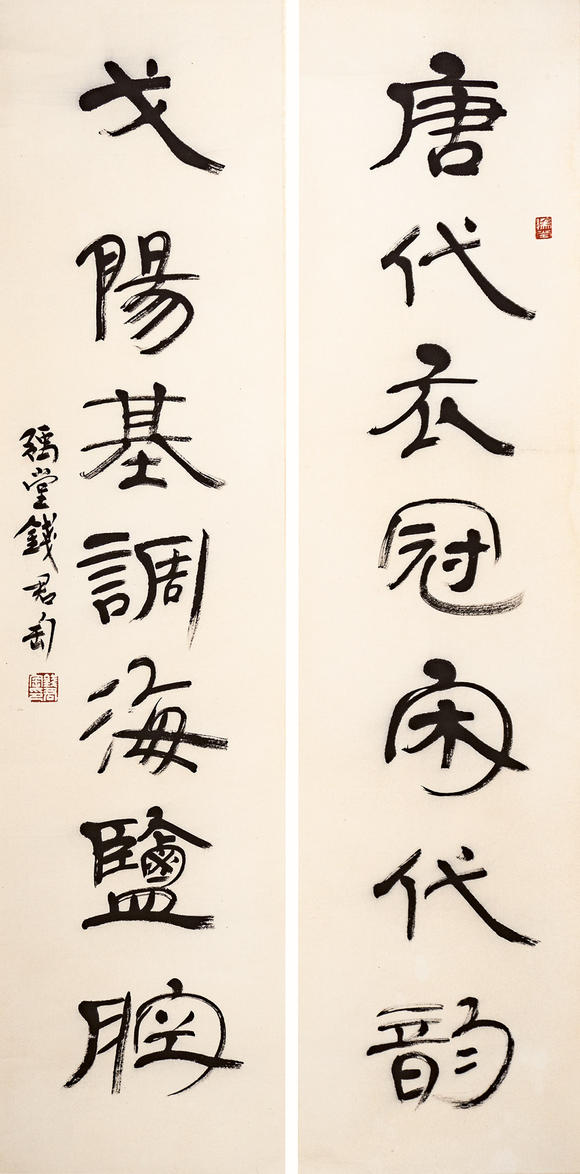 钱君匋书法对联