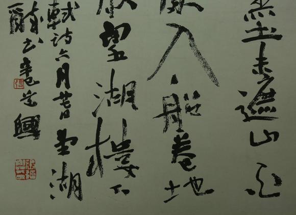 张道兴行书苏轼诗