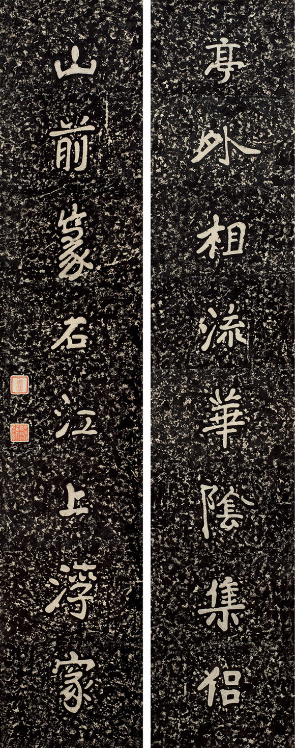 上海元贞僧鹤洲 集拓《瘗鹤铭》八言联