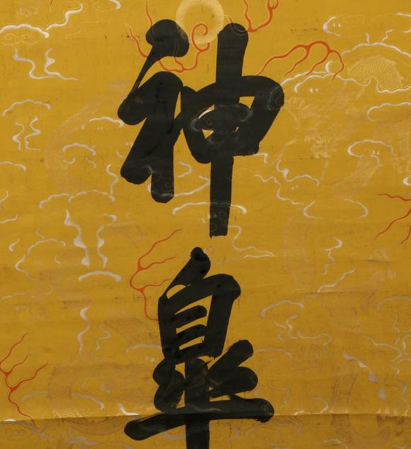 日本金文渊chinese qianlongs brush