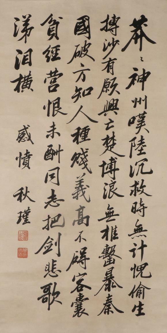 日本金文渊chinese calligraphy by qiu jin