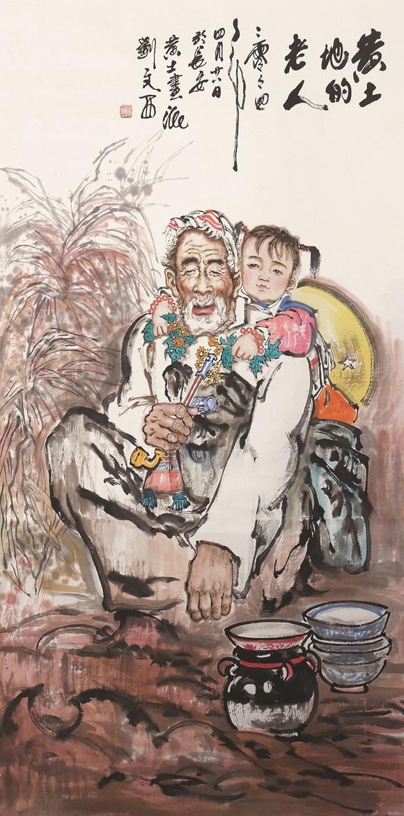 刘文西黄土地的老人