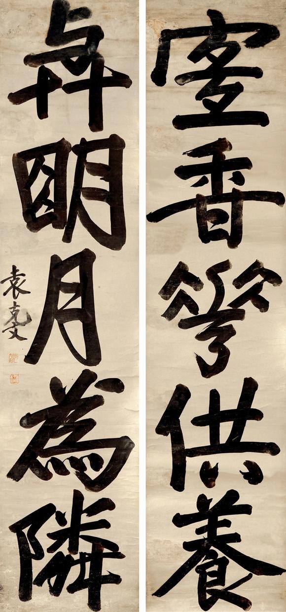 袁克文18781955行书五言联