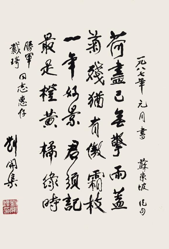 刘开渠19031993书法