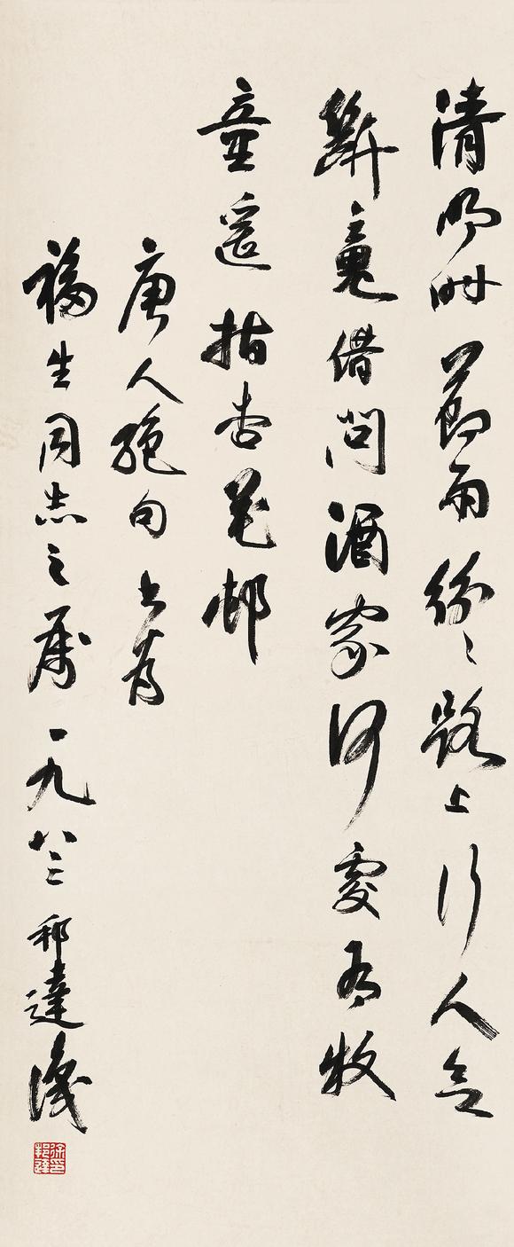 徐邦达19112012行书唐人绝句