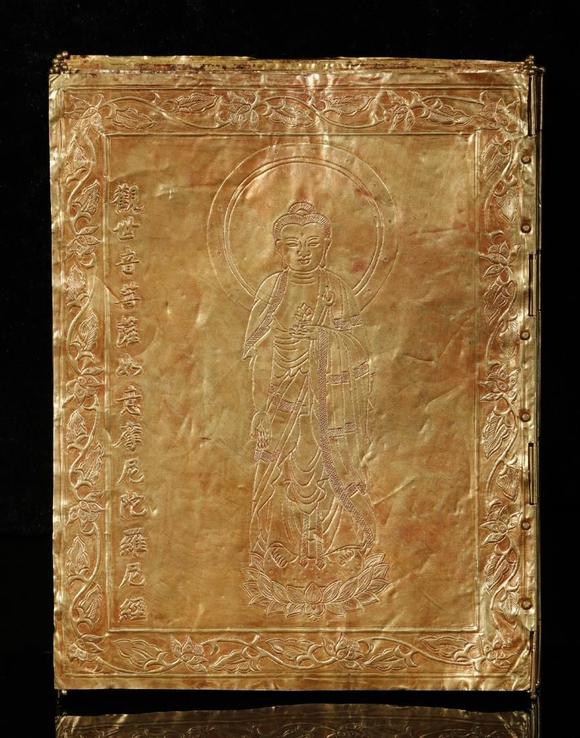 辽代纯金观世音菩萨如意摩尼陀罗尼经共二十二页