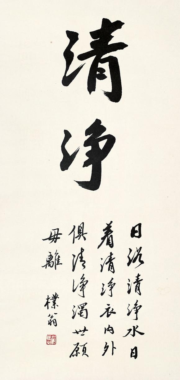 广东天海赵朴初 清静