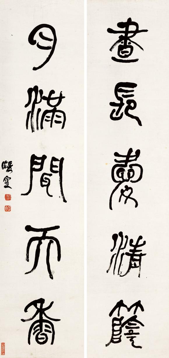 浙江南北何绍基(1799-1873)  篆书五言对联