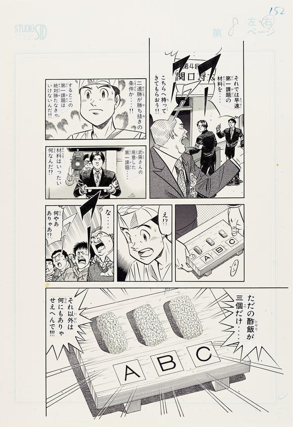 寺泽大介 B 1959 将太的寿司全国大赛篇 漫画原稿一帧 寺泽大介 B 1959 将太的寿司全国大赛篇 漫画 原稿一帧估价 寺泽大介 B 1959 将太的寿司全国大赛篇 漫画原稿一帧高清大图 易拍全球西泠拍卖中国名家漫画 插图连环画专场拍品介绍