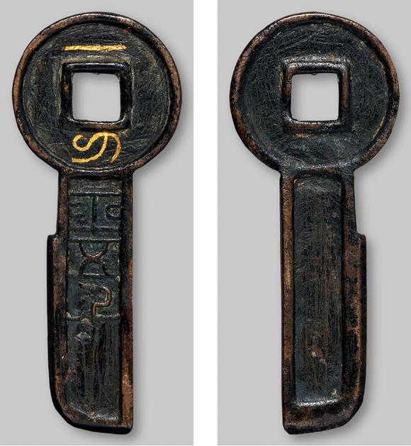 新莽一刀平五千金错刀