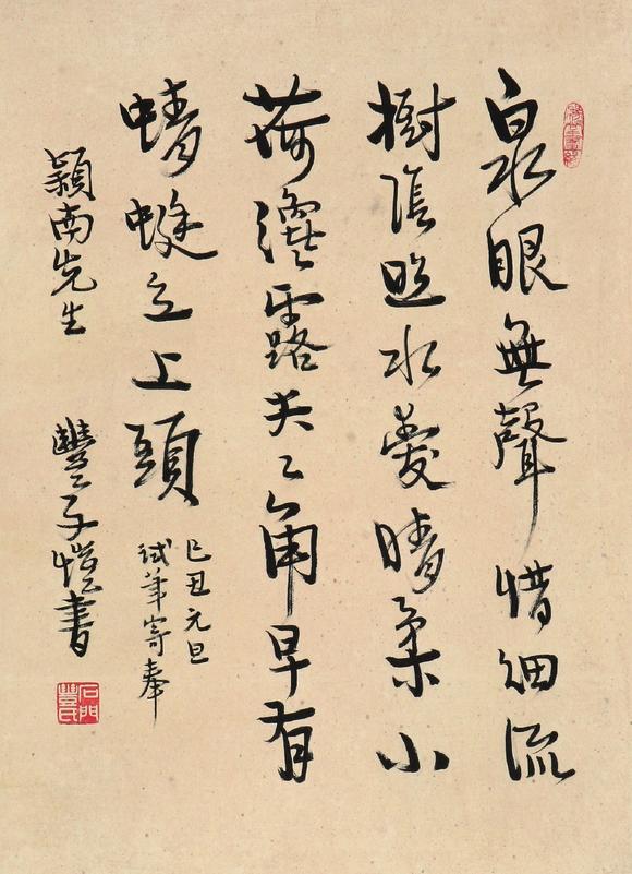 北京盈昌丰子恺(1898-1975)书法