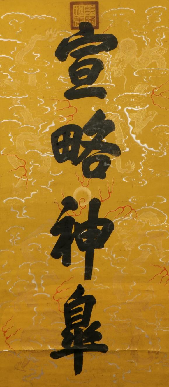 日本金文渊chinese qianlongs brush