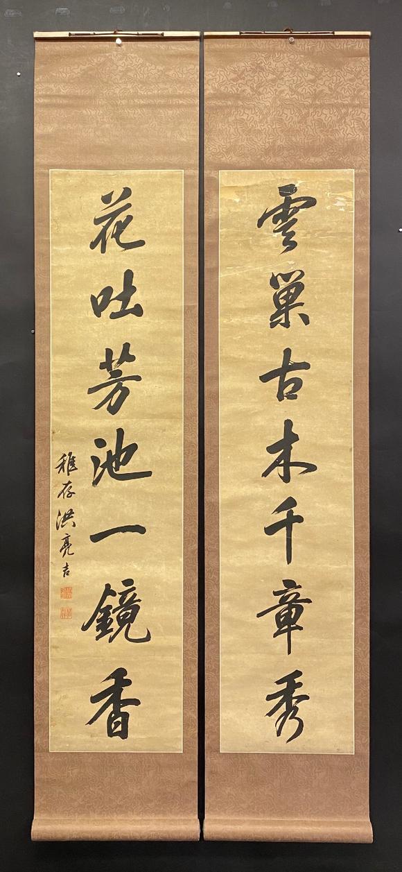 洪亮吉清17461809行书七言联